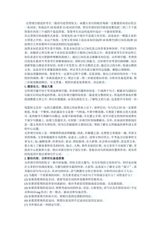 完型填空就是给考生一篇语句连贯的短文