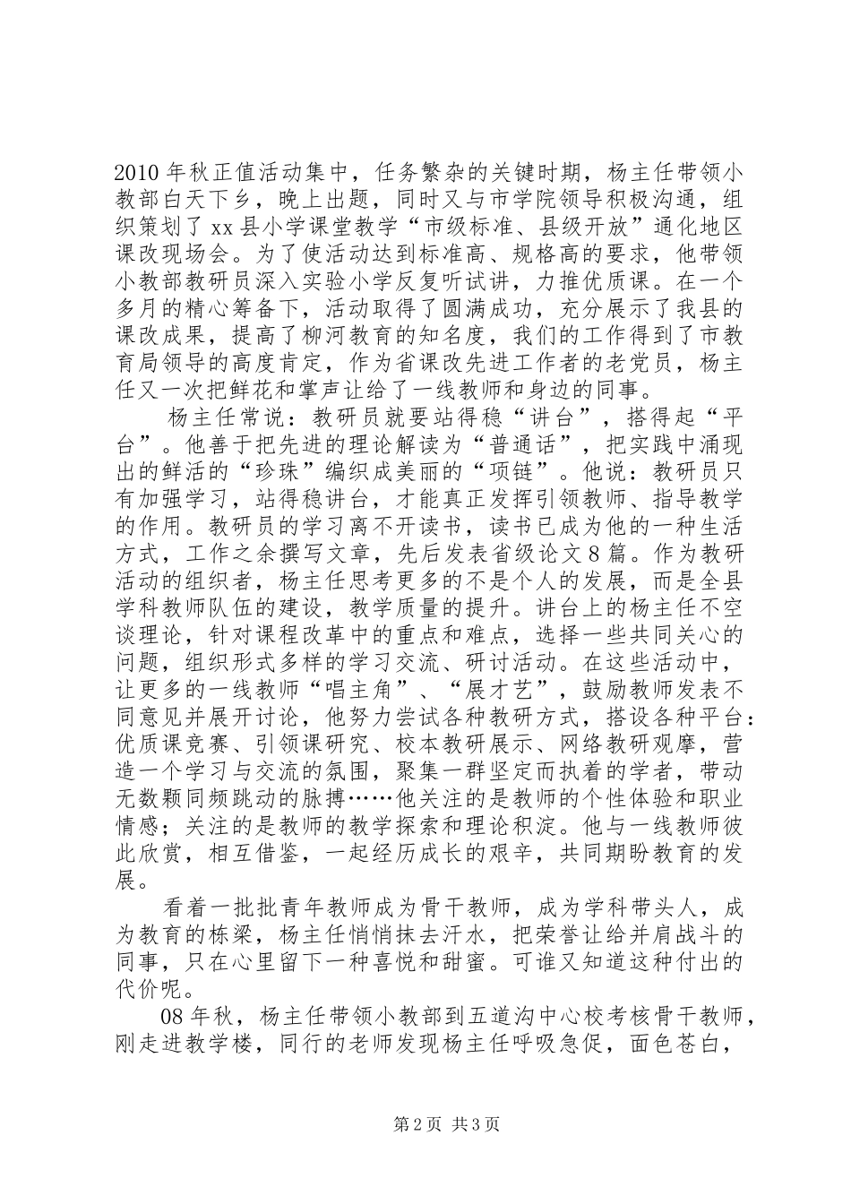 优秀共产党员演讲_第2页