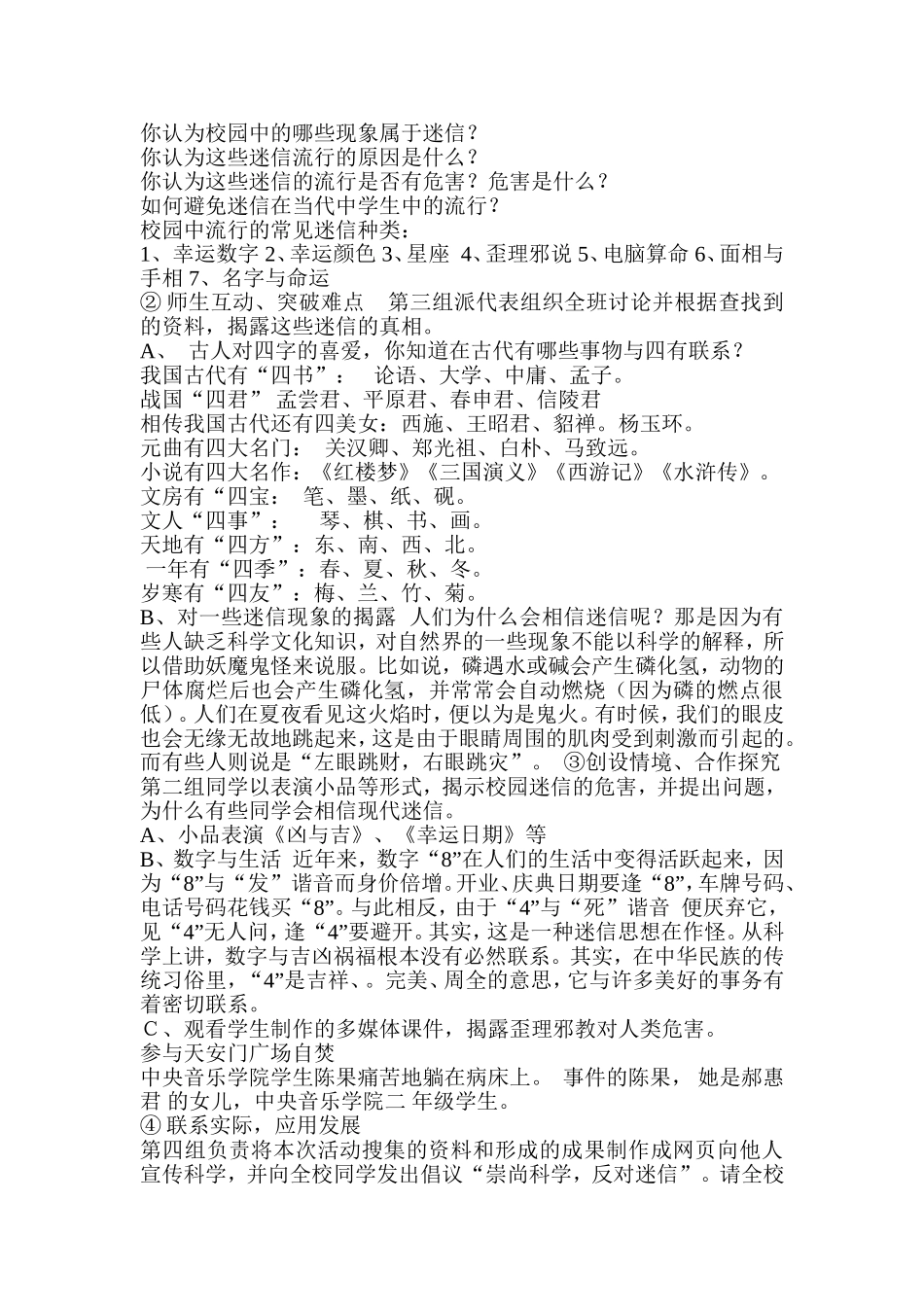 相信科学教学设计_第2页