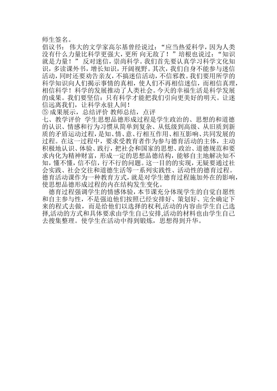 相信科学教学设计_第3页