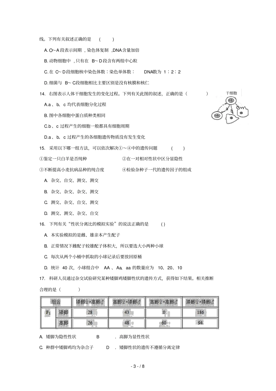 江西鄱阳第二中学2018_2019学年高一生物下学期期中试题无答案_第3页