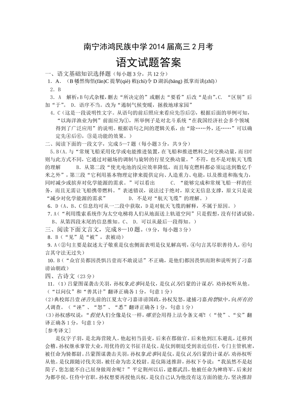 沛鸿民族中学2014届高三2月月考题答案_第1页