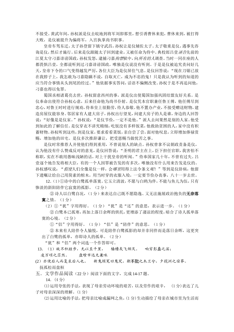 沛鸿民族中学2014届高三2月月考题答案_第2页