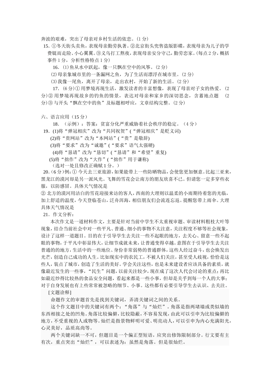 沛鸿民族中学2014届高三2月月考题答案_第3页
