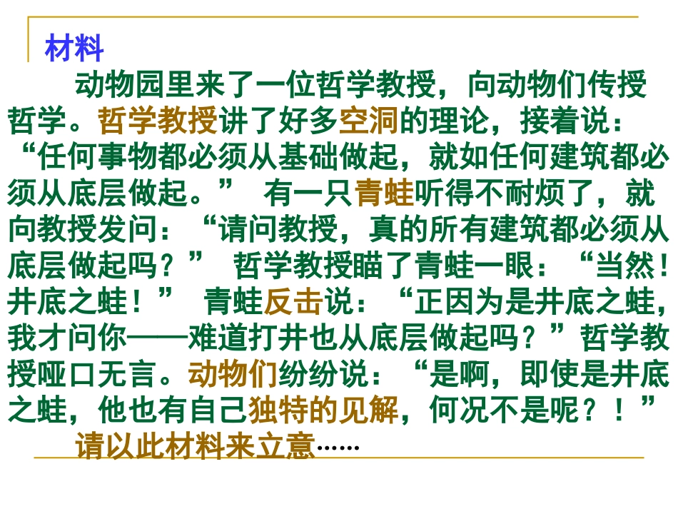 作文审题立意指导_第2页