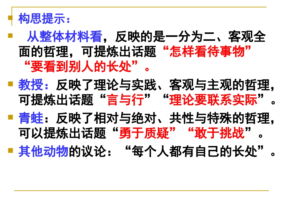 作文审题立意指导_第3页