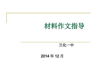 作文审题立意指导