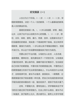 好文摘录（一）