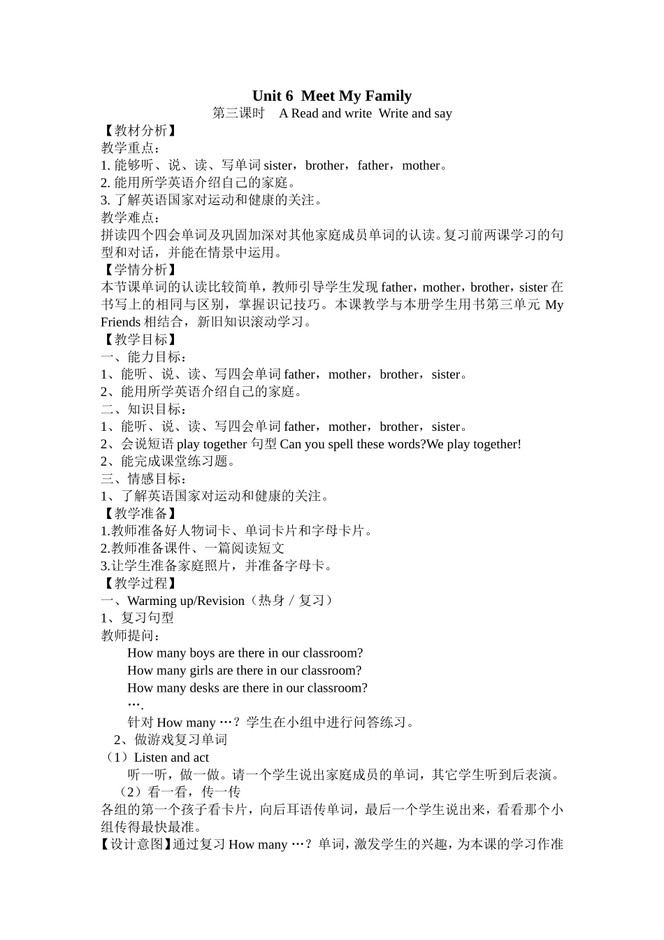 四年级上册第六单元第三课时教案_第1页