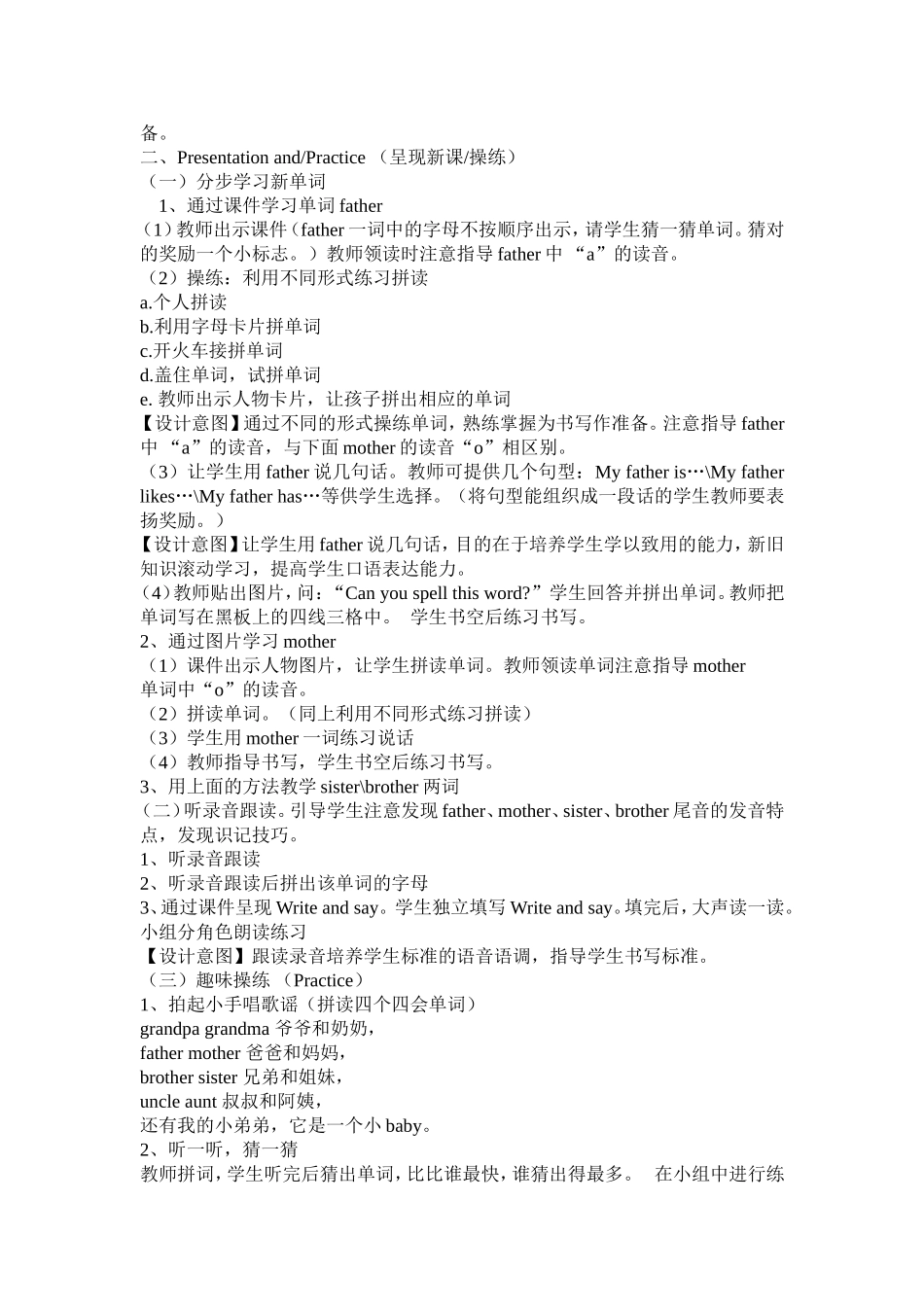 四年级上册第六单元第三课时教案_第2页