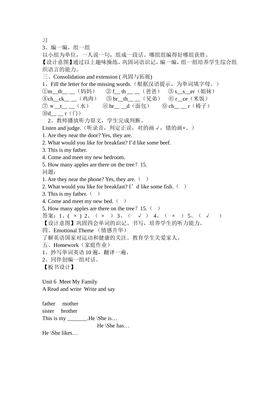 四年级上册第六单元第三课时教案_第3页