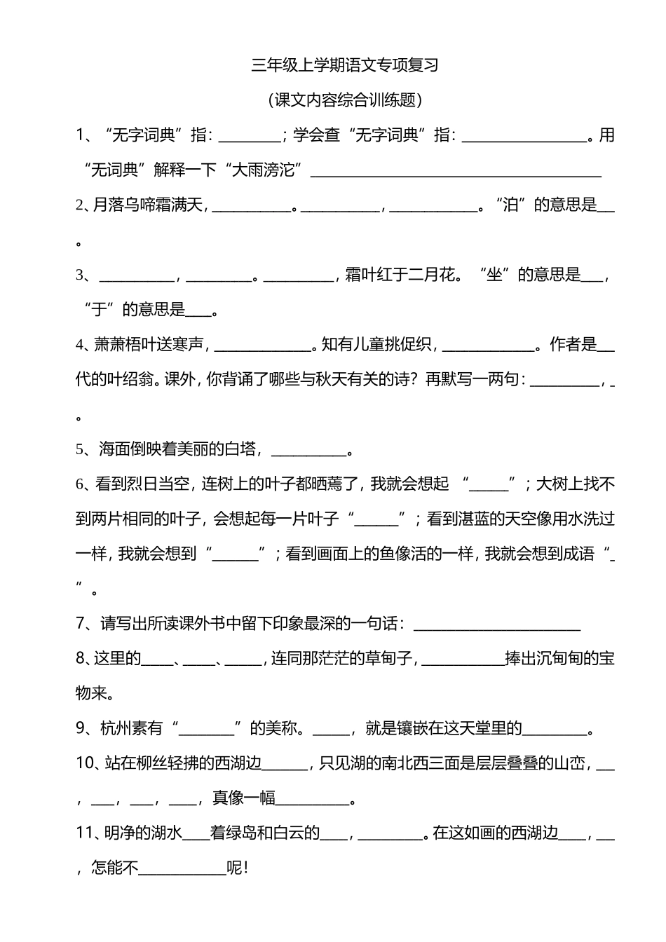 三上按原文填空_第1页