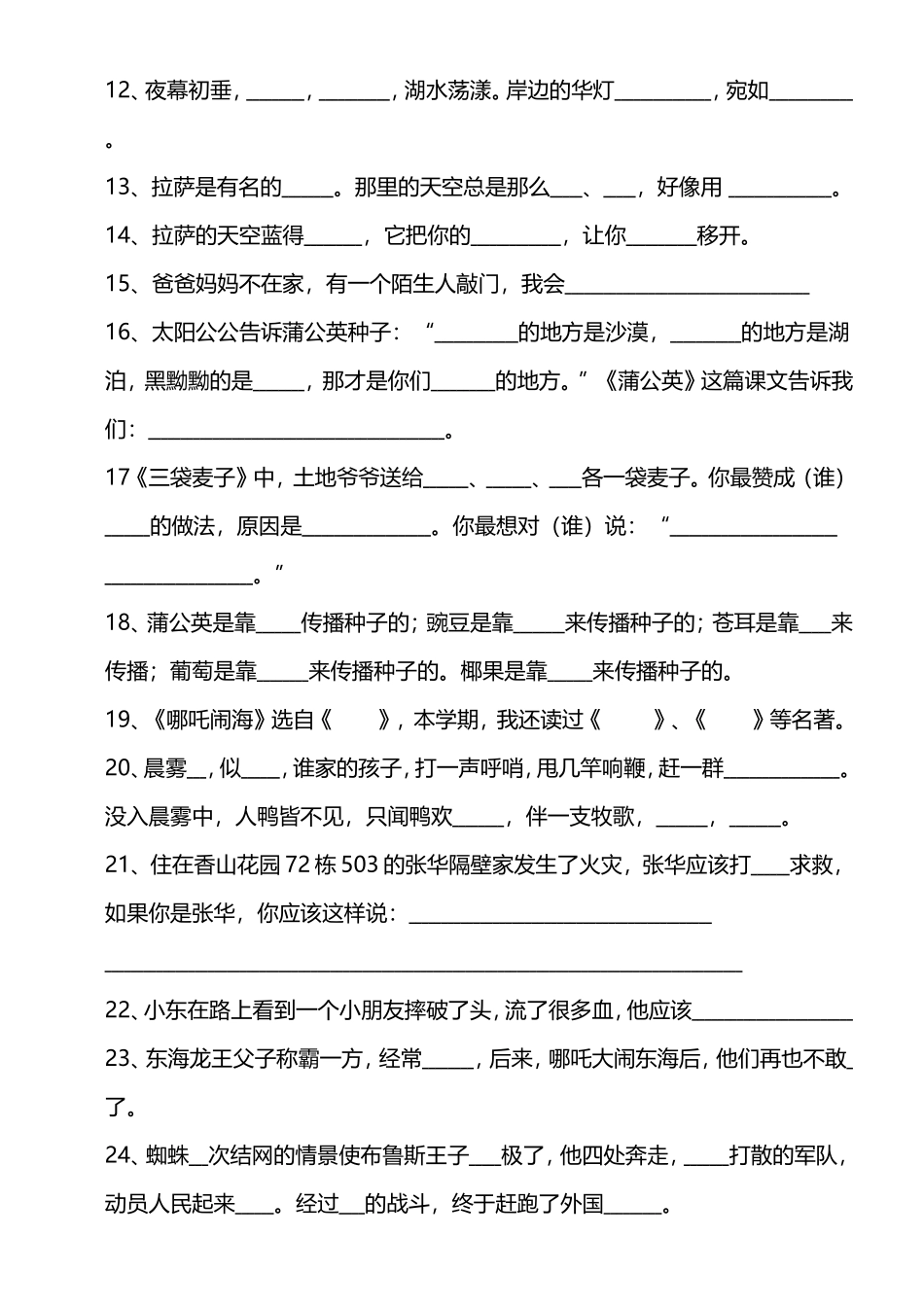 三上按原文填空_第2页