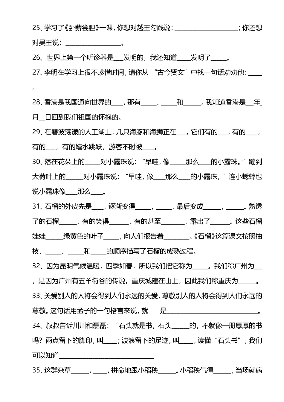 三上按原文填空_第3页