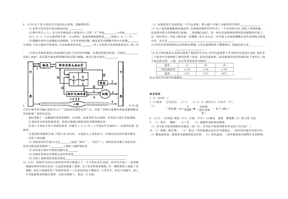 2014中考生物模拟题2_第2页