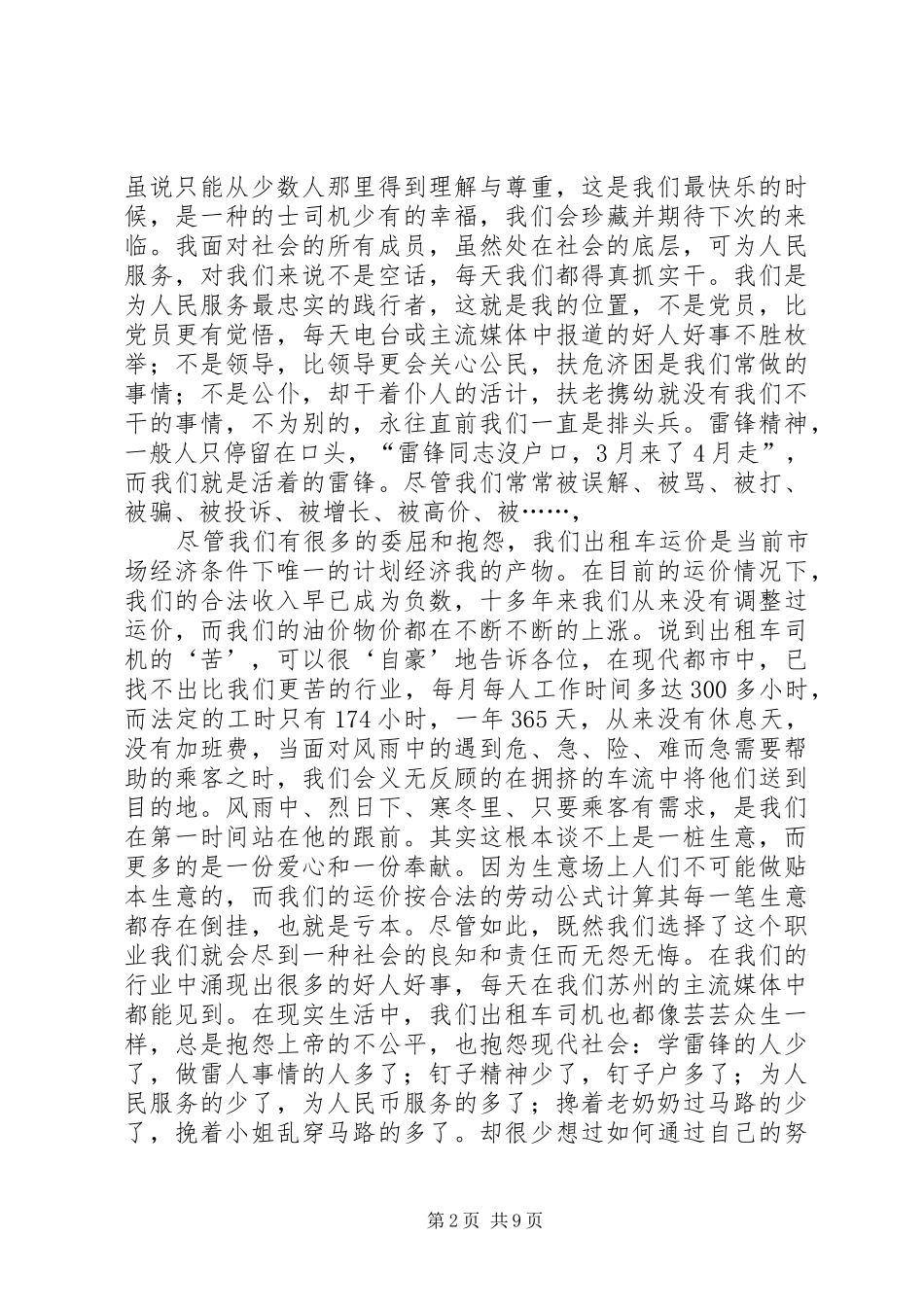 三八妇女节演讲稿范文_1_第2页