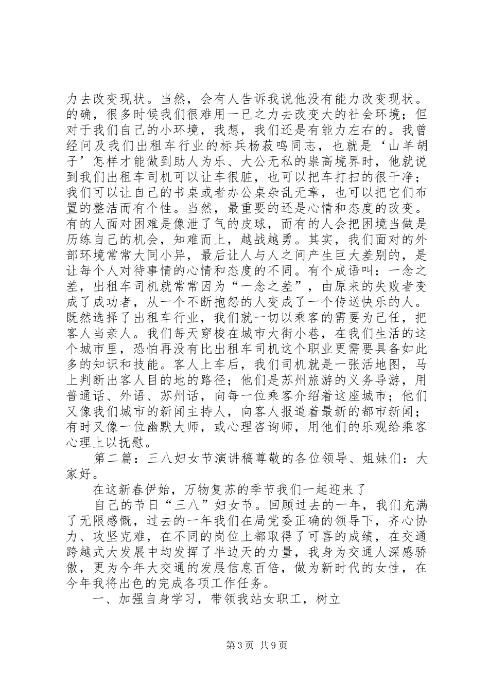 三八妇女节演讲稿范文_1_第3页