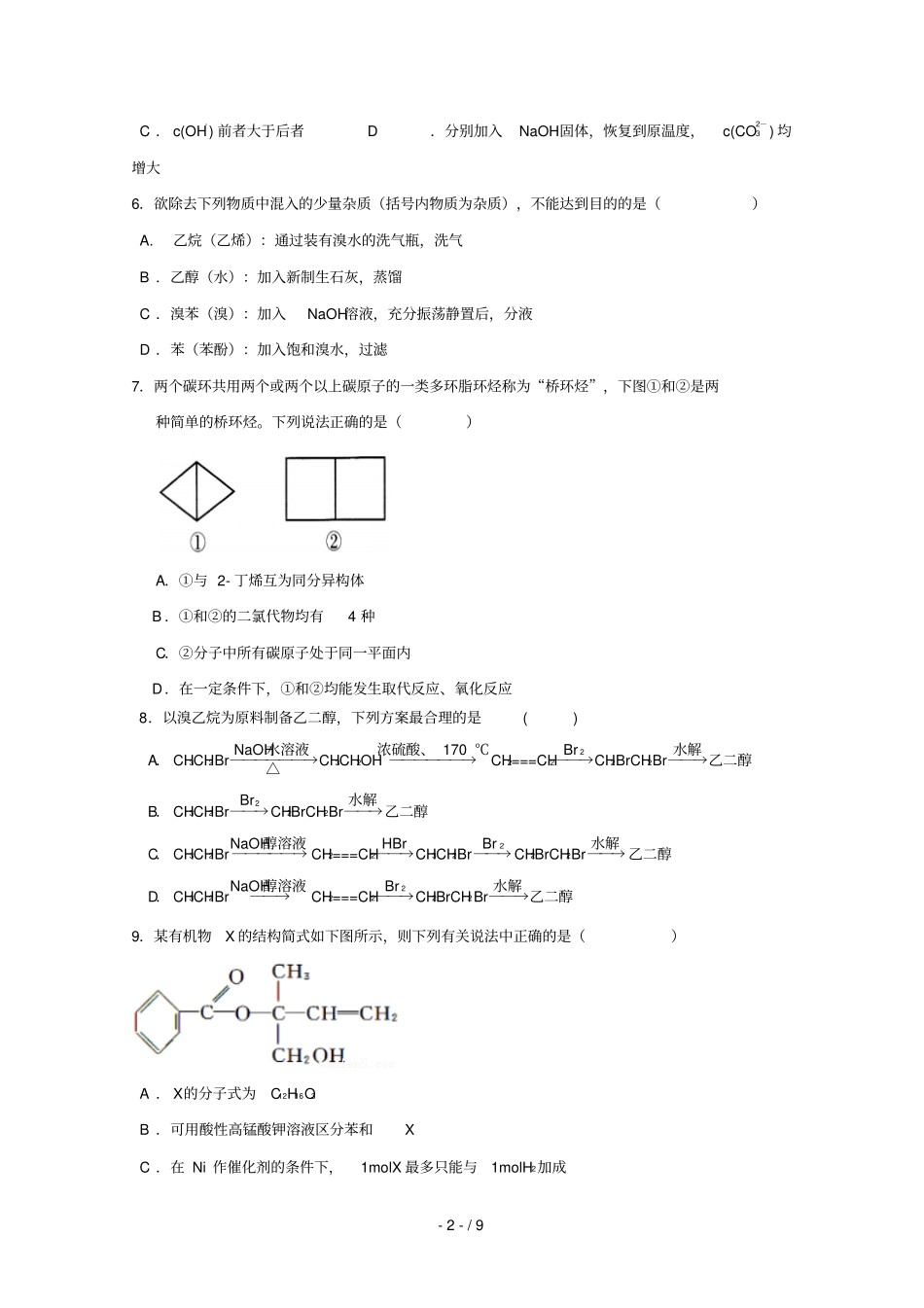江西赣州十五2018_2019学年高二化学下学期期中联考试题无答案_第2页