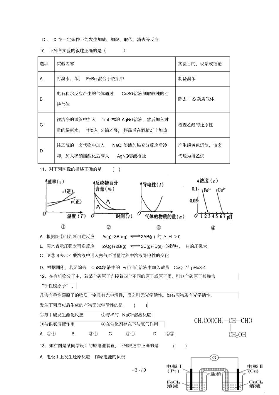 江西赣州十五2018_2019学年高二化学下学期期中联考试题无答案_第3页
