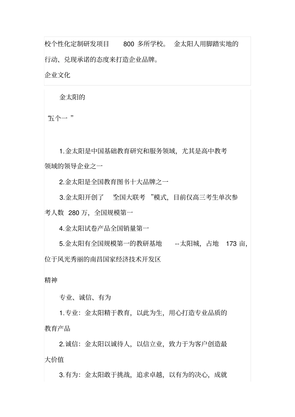 江西金太阳教育研究有限公司江西金太阳教育研究院_第2页