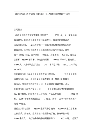 江西金太阳教育研究有限公司江西金太阳教育研究院