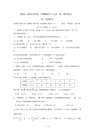 江西赣州十五2018_2019学年高二数学下学期期中联考试题文无答案