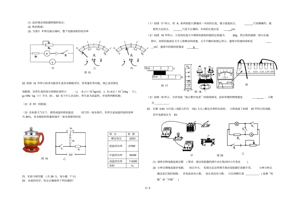 江西赣州兴国中心城区2019届初中物理五校联盟试卷无答案_第3页