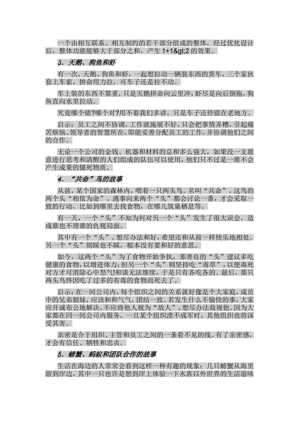 团队合作小故事_第2页