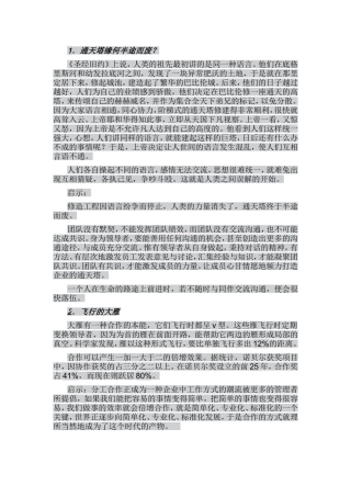 团队合作小故事