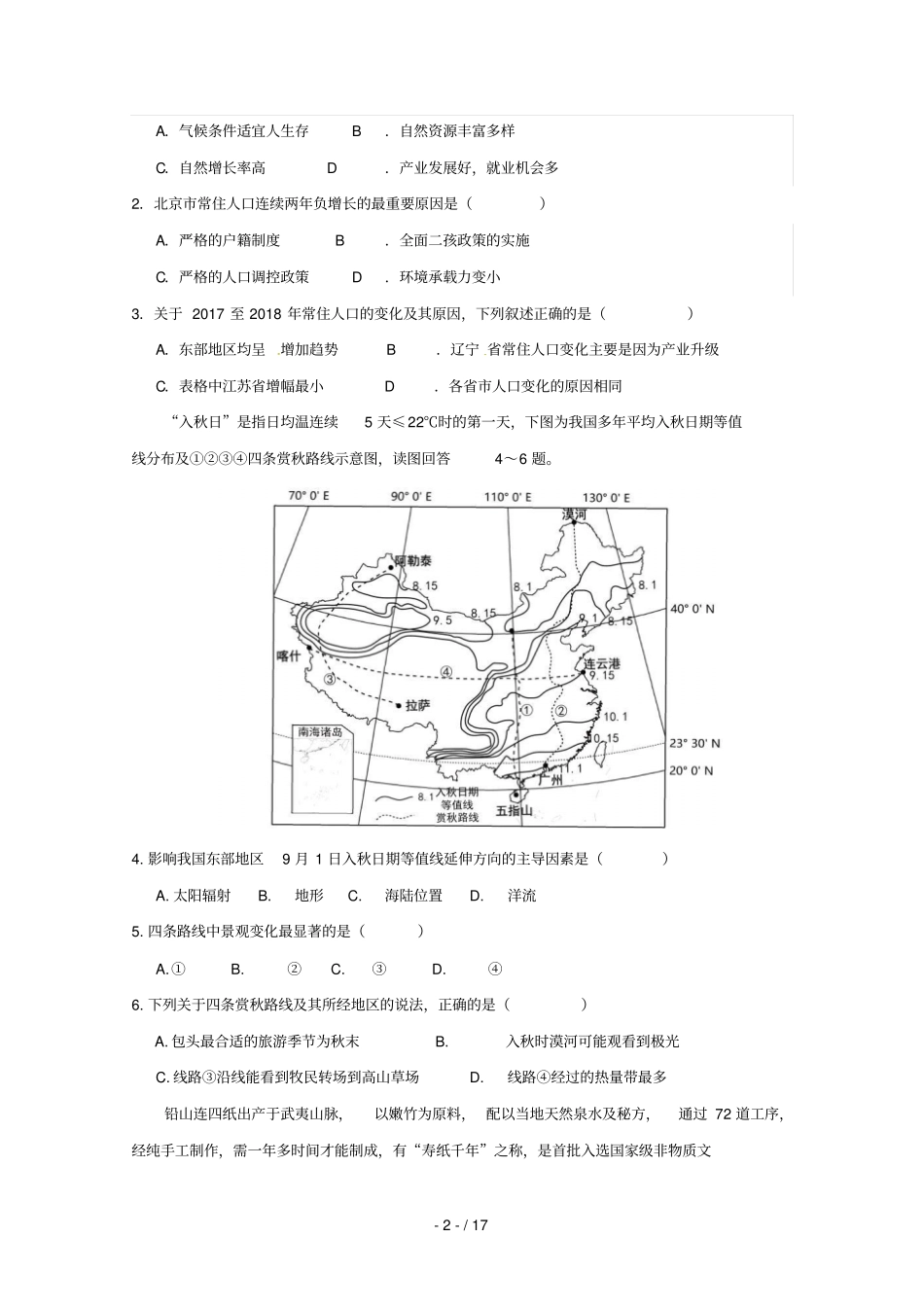 江西重点中学盟校2019届高三文综第二次联考试题_第2页