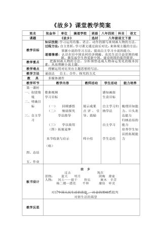 《故乡》教学设计 (2)