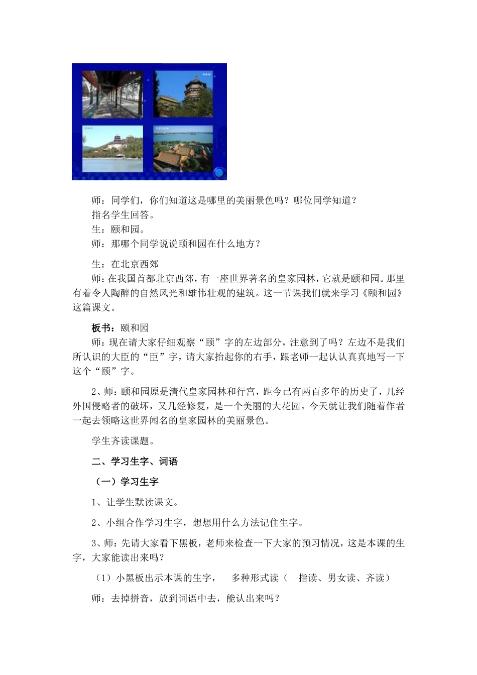 颐和园教案2_第2页