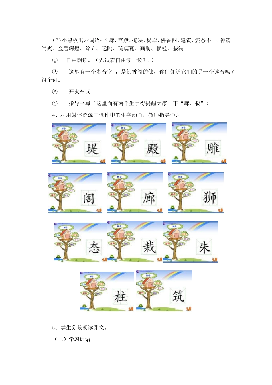 颐和园教案2_第3页