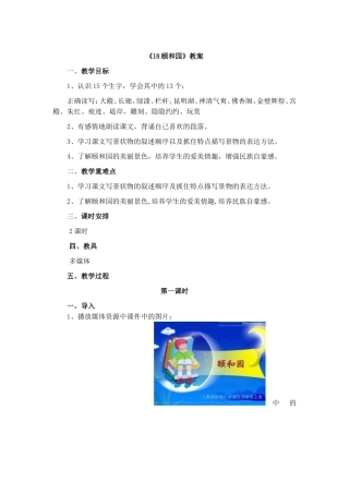 颐和园教案2