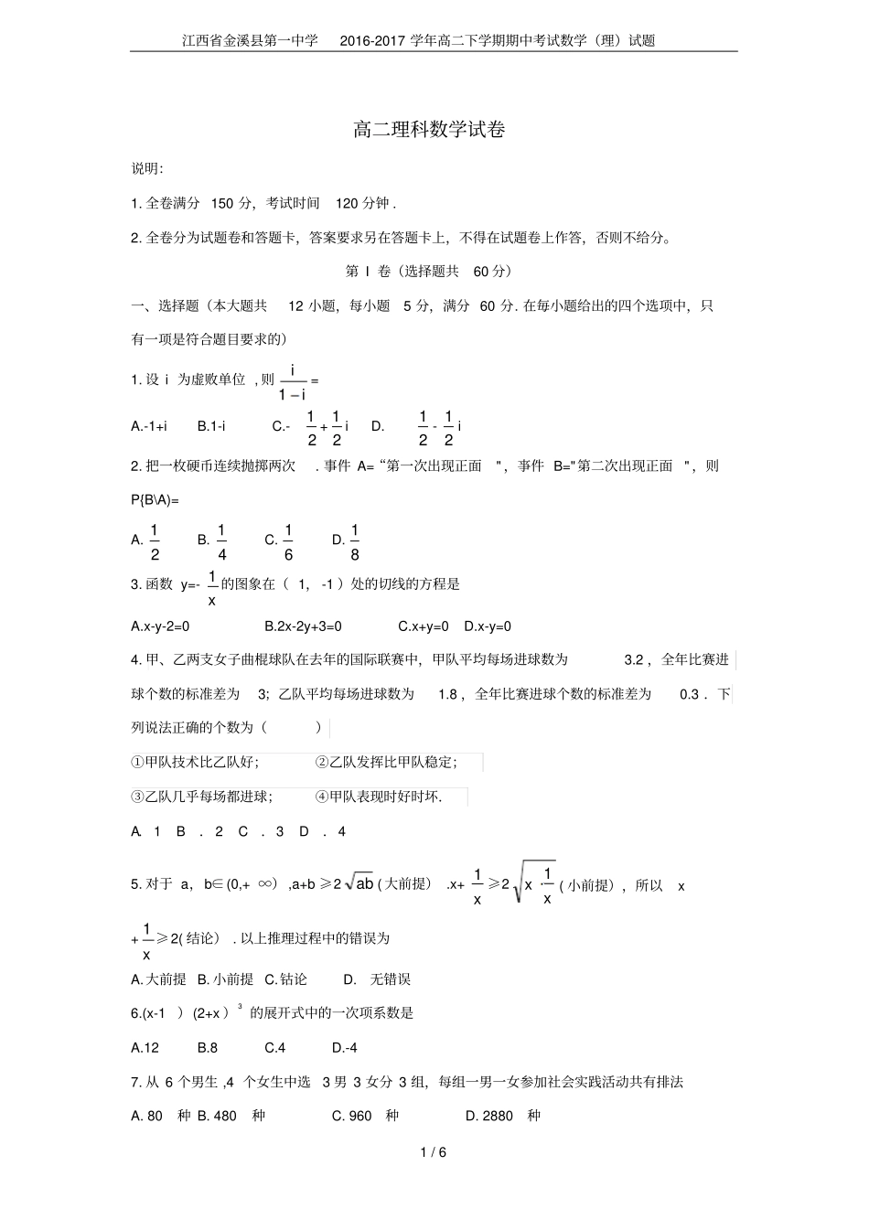 江西金溪第一中学2012017学年高二下学期期中考试数学理试题_第1页