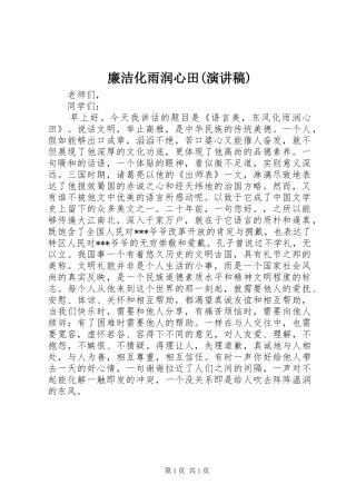 廉洁化雨润心田(演讲)