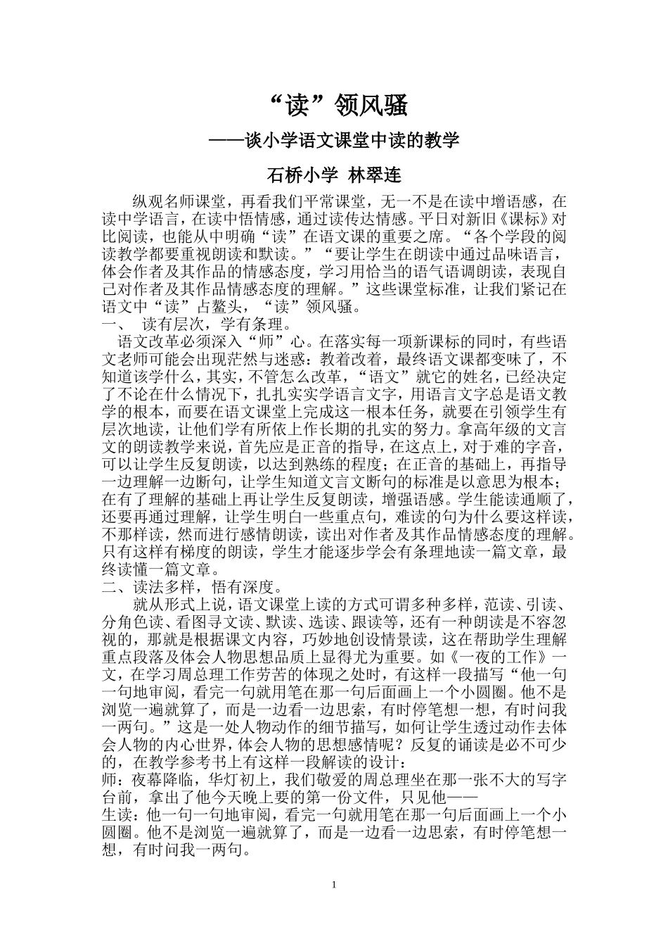 论文朗读教学_第1页