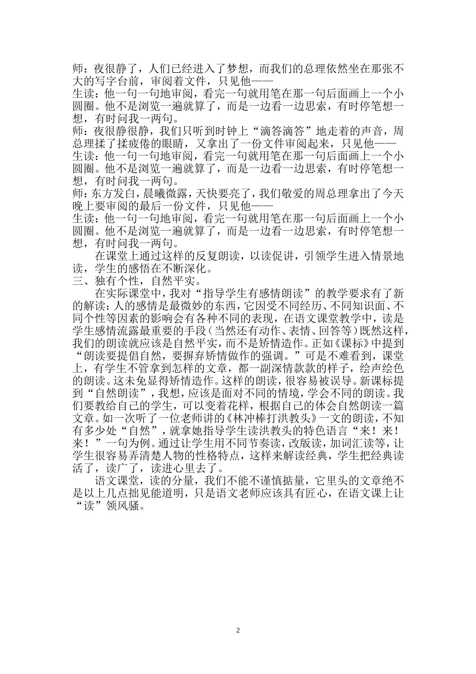 论文朗读教学_第2页