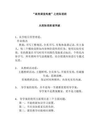 “高效课堂构建”之校际差距 (2)