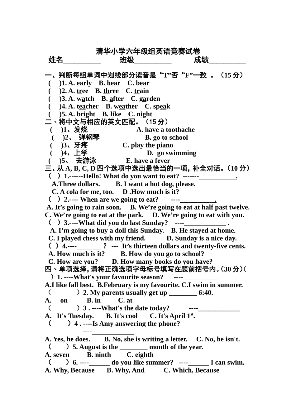 清华小学六年级竞赛试卷_第1页