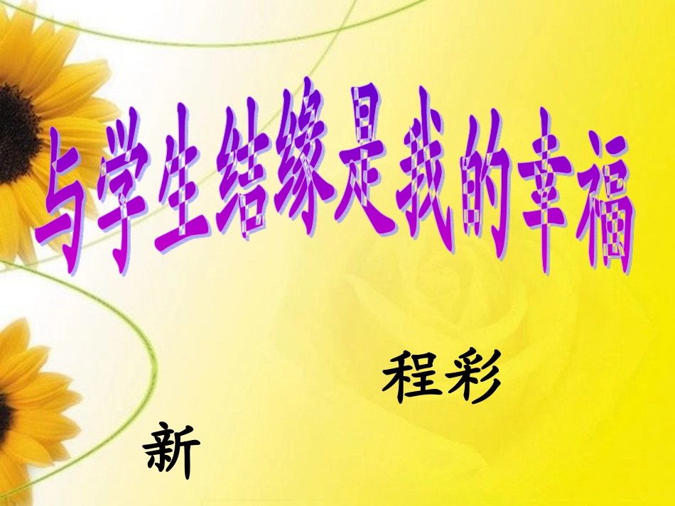 班主任工作交流课件(1)_第1页