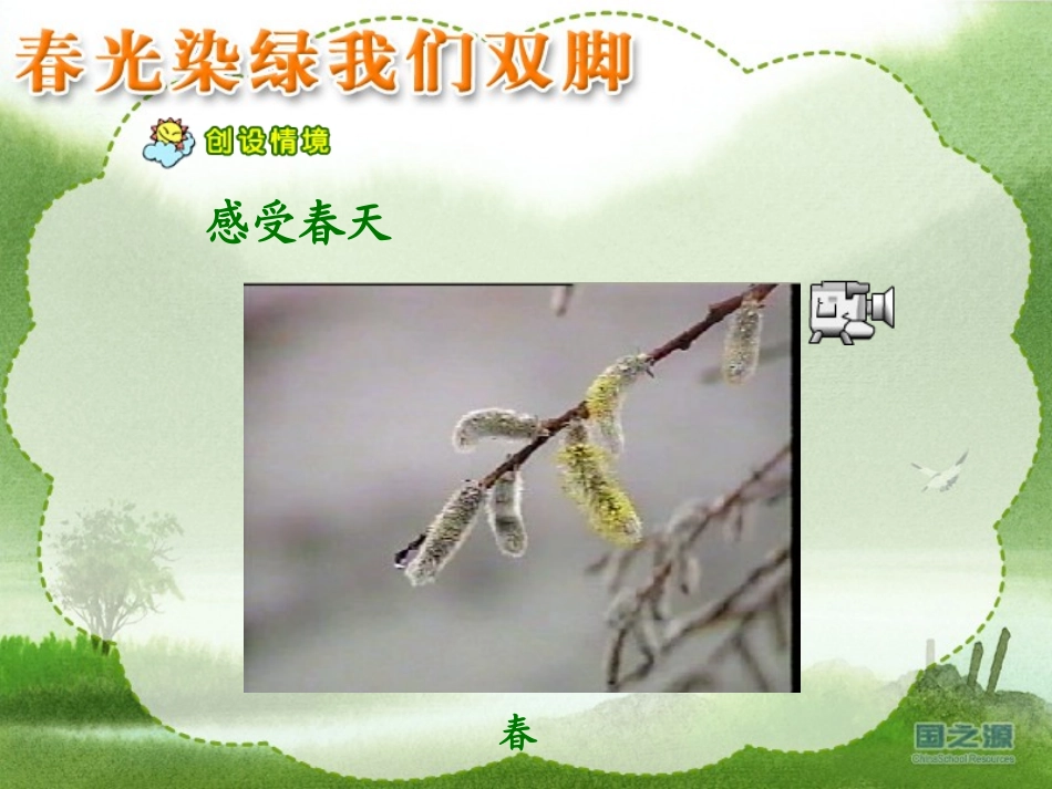春光染绿我们双脚 (2)_第3页