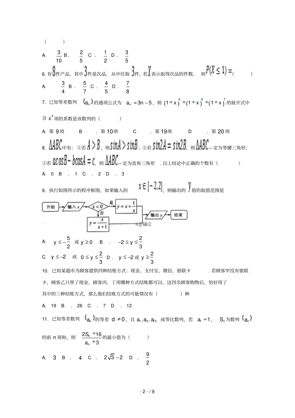 江西铅山一中2018_2019学年高二数学上学期联考试题自主班_第2页