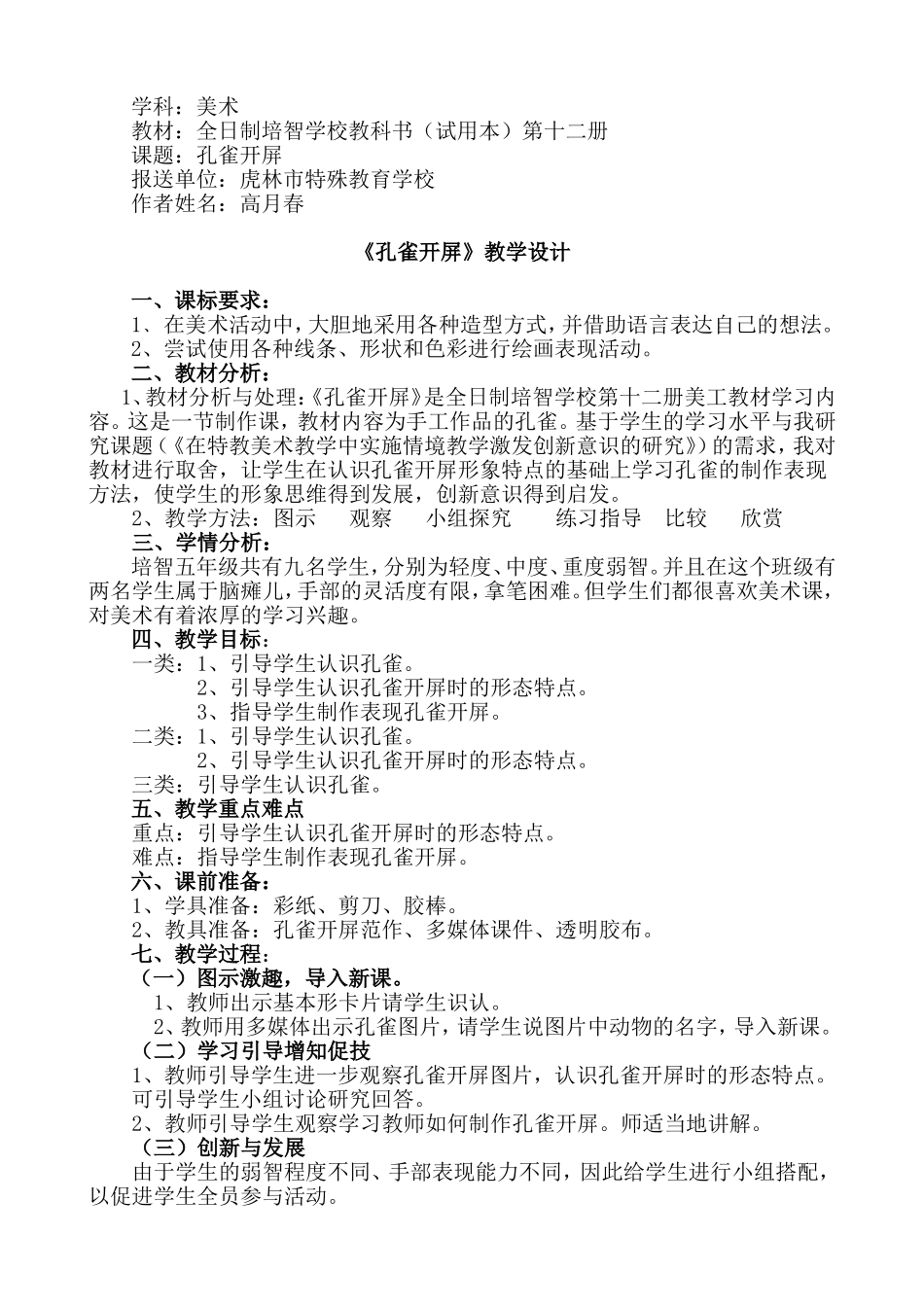 《孔雀开屏》教学设计_第1页