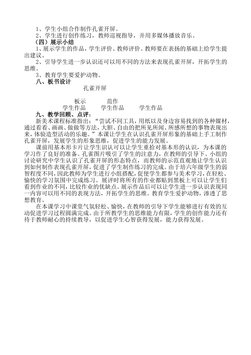 《孔雀开屏》教学设计_第2页