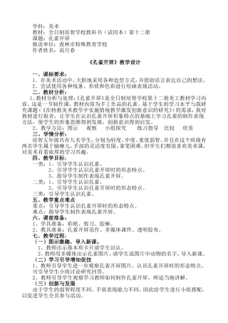 《孔雀开屏》教学设计