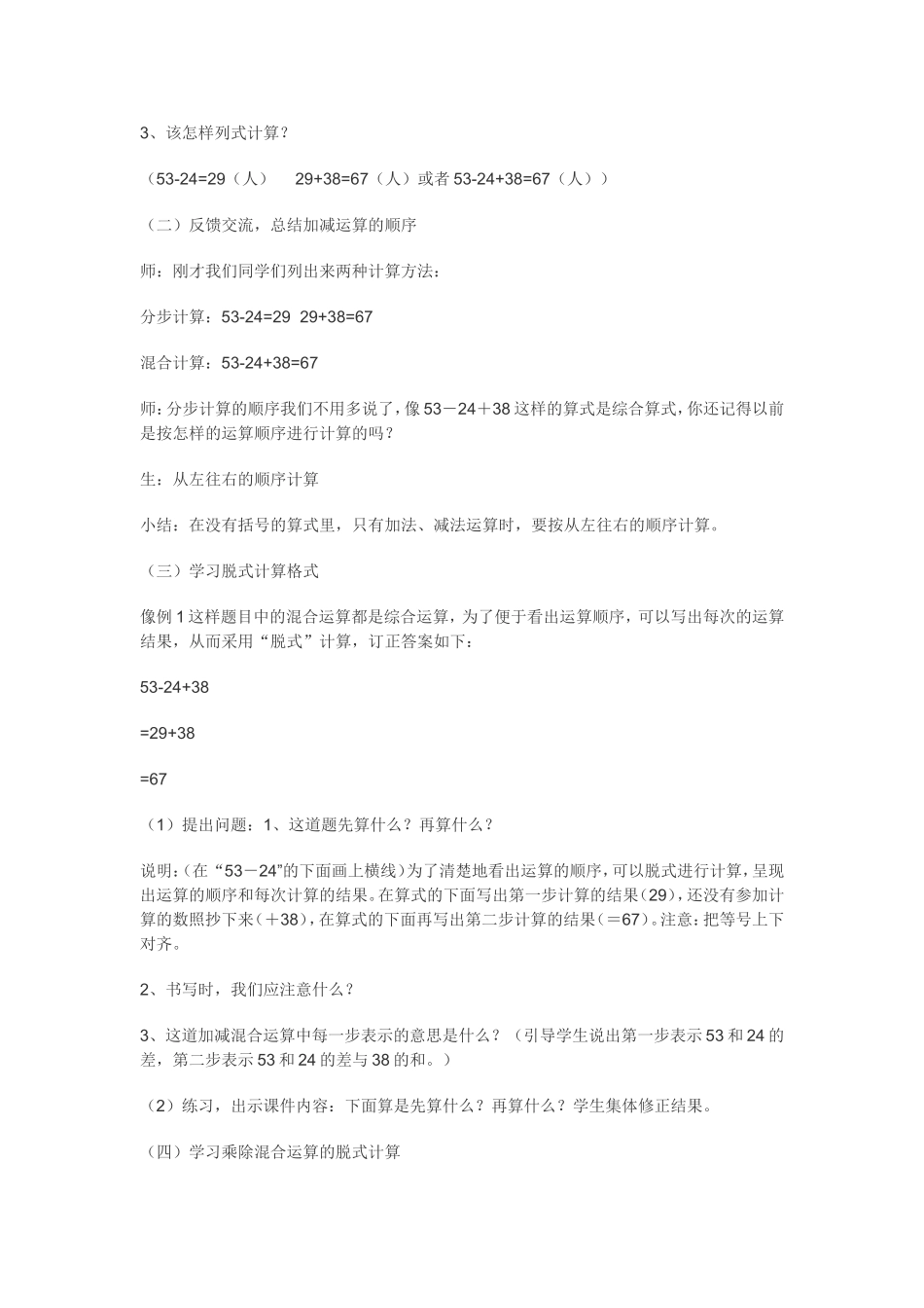 《混合运算》教学设计 (2)_第2页