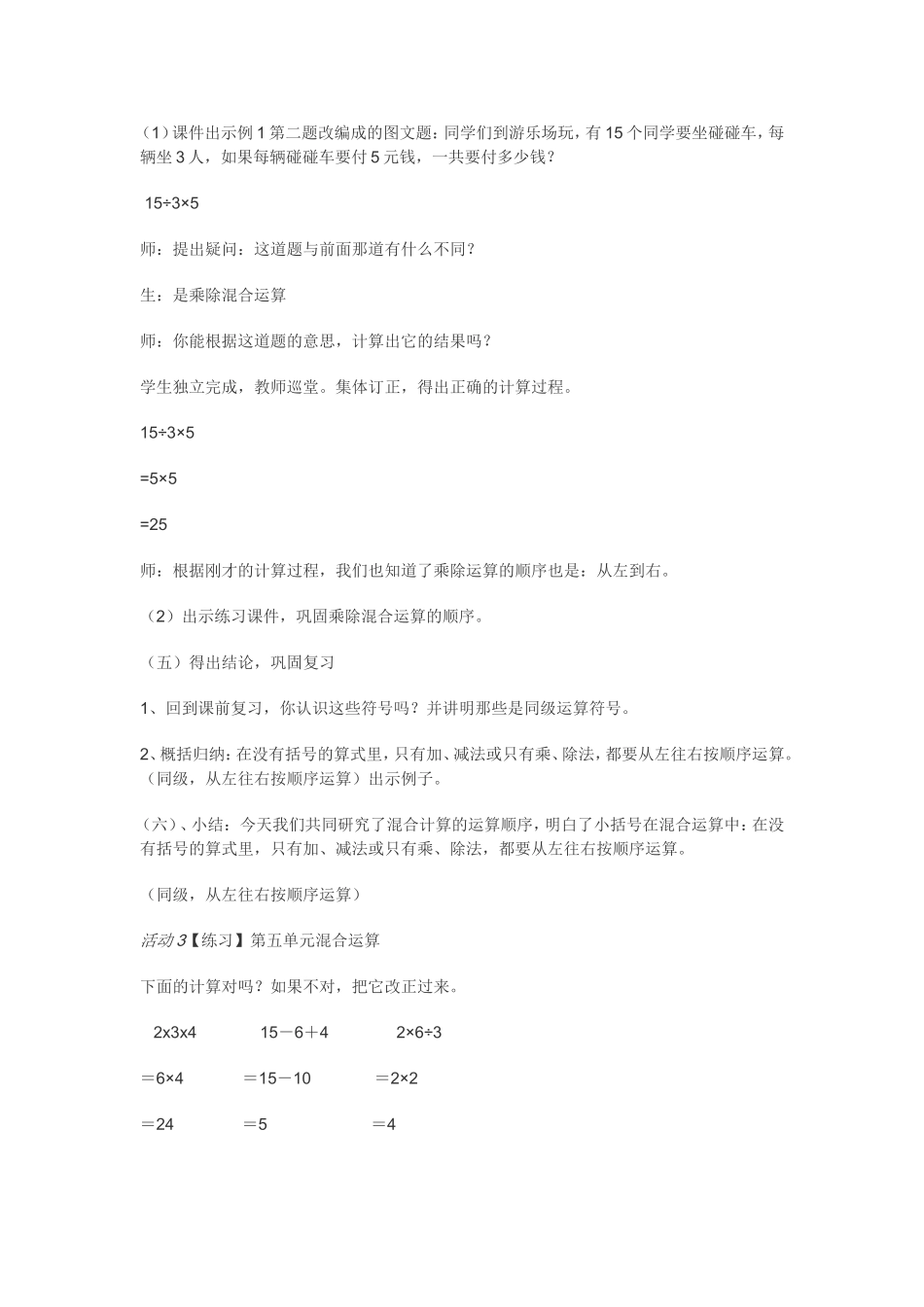 《混合运算》教学设计 (2)_第3页