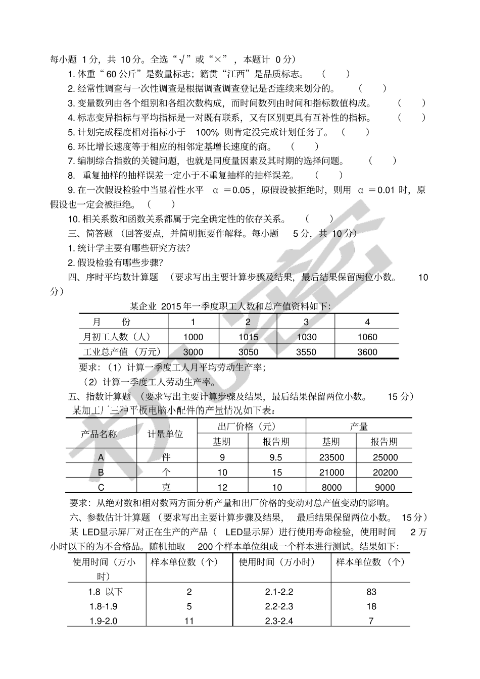 江财5统计学试卷a_第2页