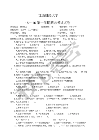 江财5统计学试卷a